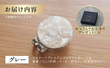鯖江の眼鏡職人が手作りした、プレミアムゴルフマーカー グレー マグネット付き ギフト 