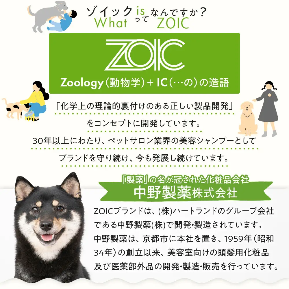 【ZOIC】ペット用 ゾイックN ホワイトニング シャンプー＆リンス各300ml× 2本セット 犬猫兼用