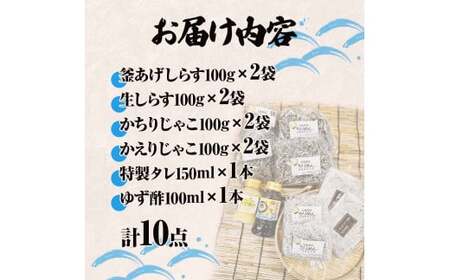 おじゃこ食べ比べセット ゆず酢・タレ付き 
