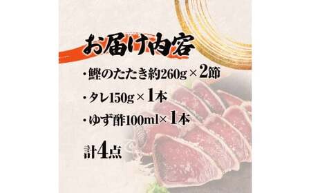 藁焼き鰹のたたきセット 2節 ゆず酢・タレ付き 
