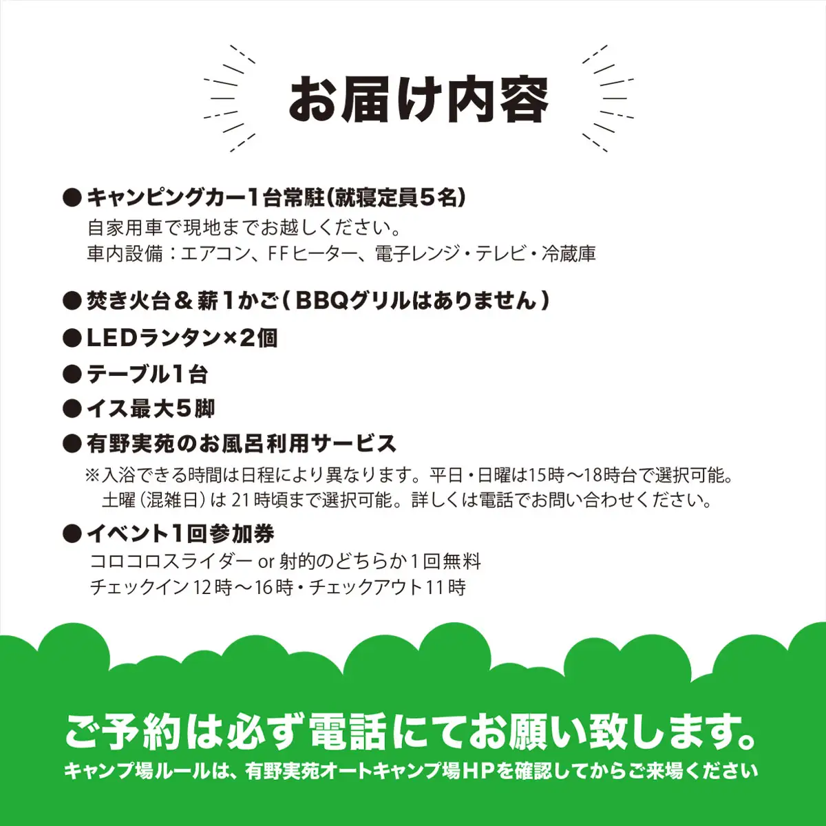 大人気のキャンプ場で特別体験! 有野実苑オートキャンプ場 キャンピングカー宿泊プラン SMN007
