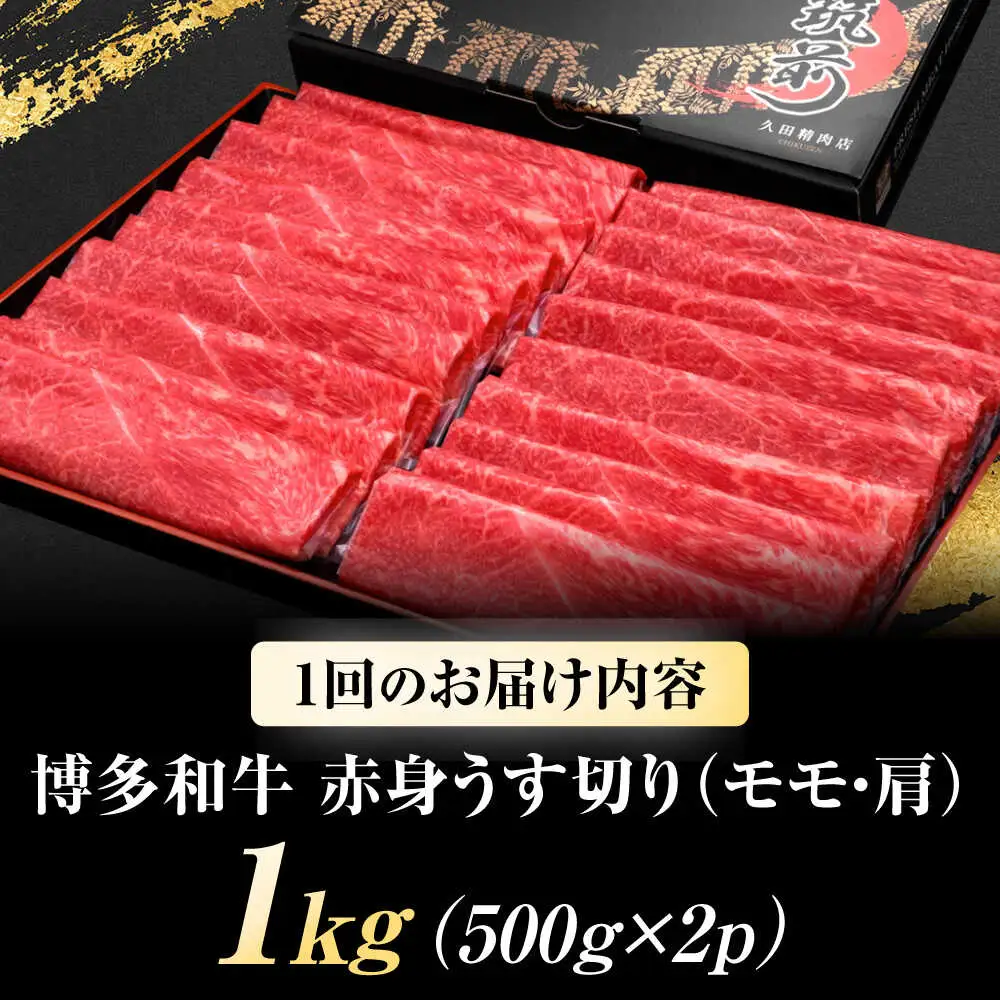 【全12回定期便】 博多和牛 薄切 1kg [BGAM018] 肉 定期便 牛肉