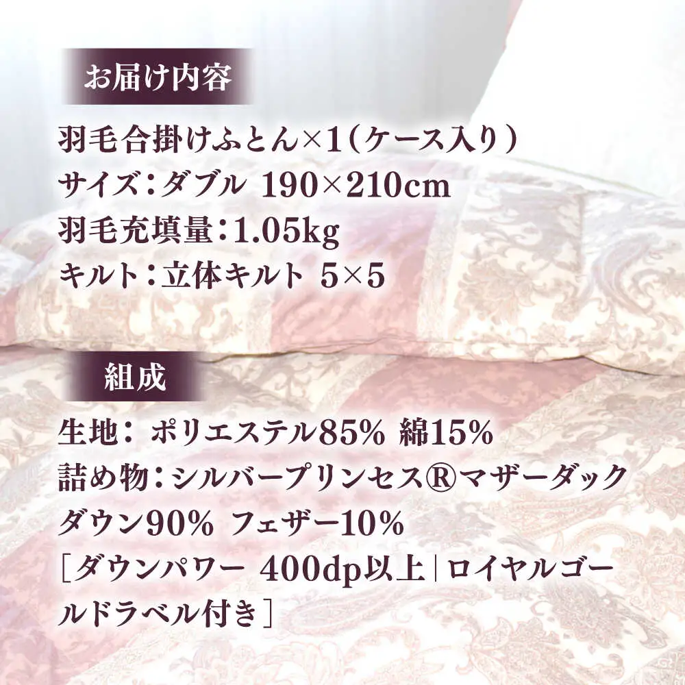 【訳あり】 色柄おまかせ ダブル 羽毛合掛けふとん シルバープリンセスダック ダウン90% ダウンパワー400dp 《壱岐市》 【富士新幸九州】 [JDH120] 掛け布団