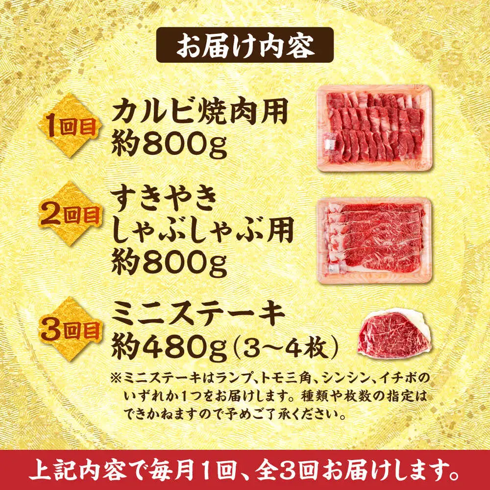 【全3回定期便】熊本あか牛ファミリー 計約2kgカルビ 焼き肉すき焼きしゃぶしゃぶミニステーキ[AYCB006]