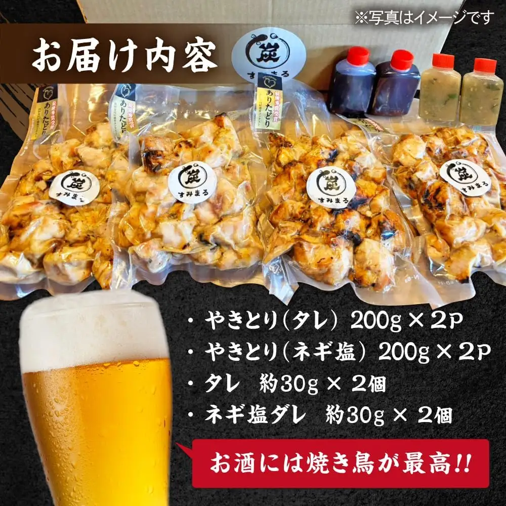 鶏肉 炭火焼 焼き鳥800g（タレ・ネギ塩） 炭火焼き [UDH056]