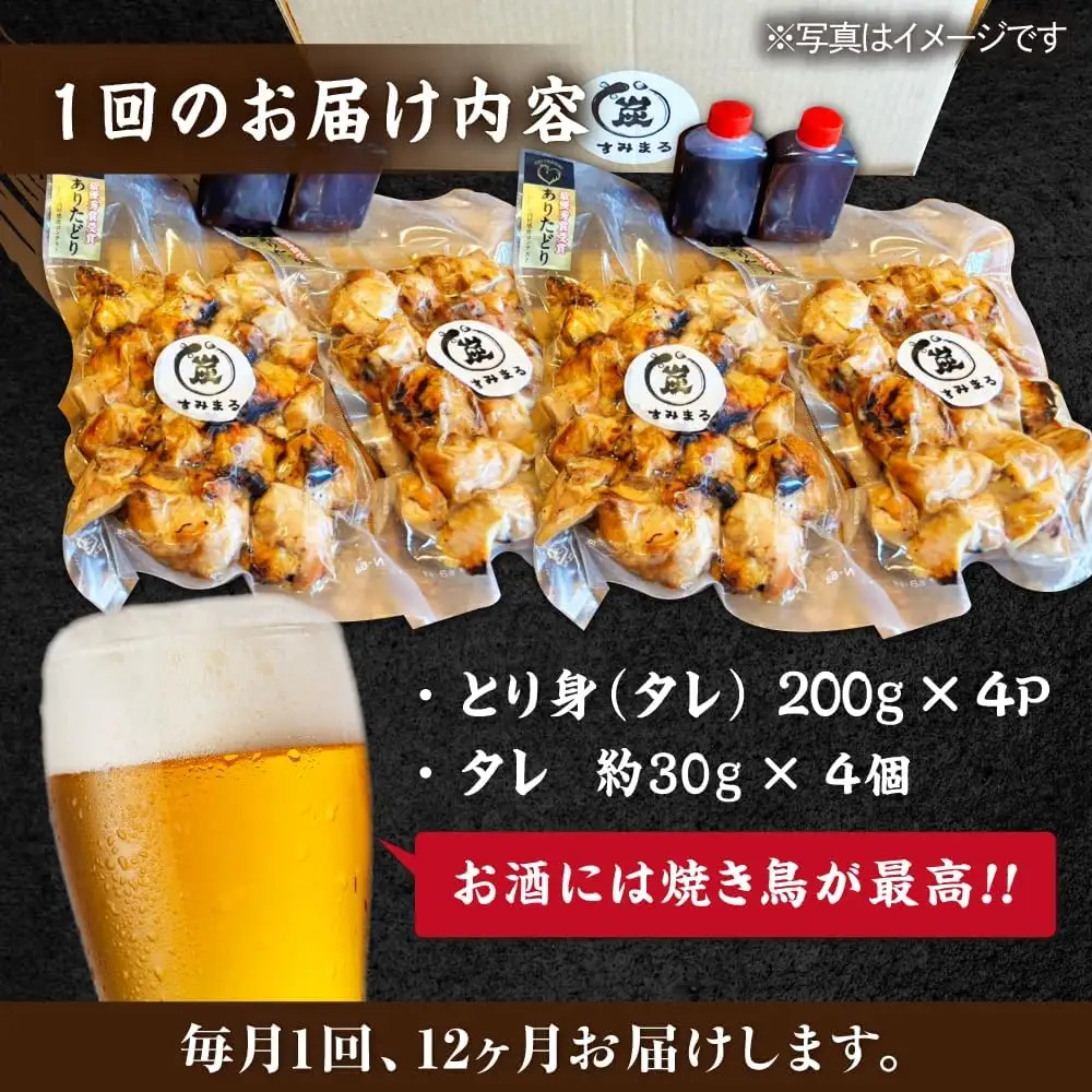 【12回定期便】 鶏肉 炭火焼 焼き鳥800g（タレ） 炭火焼き [UDH063]