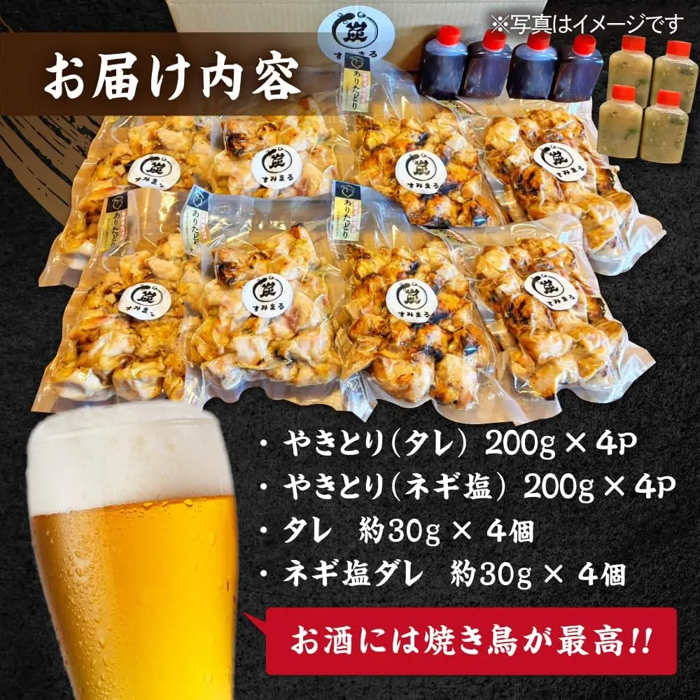 やきとり 200g×8（タレ・ネギ塩ダレ）/すみまる[UDH068] 焼き鳥