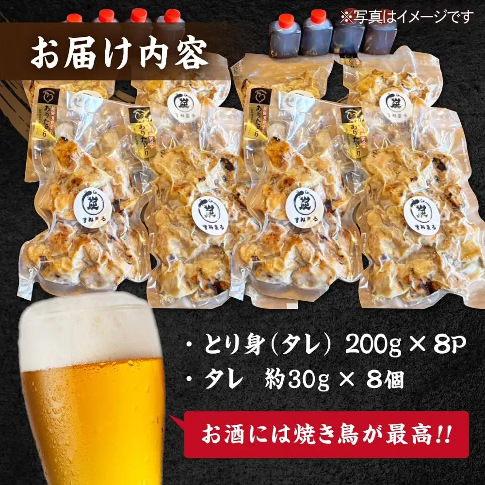 焼き鳥 タレ 200g×8 /すみまる[UDH072] ヤキトリ