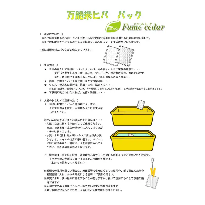 万能ヒバパック【ベイヒバ 米ヒバ おがくず 針葉樹 ヒノキ科 天然 木材 ひば油 ヒノキチオール パック 消臭 消臭剤 芳香剤 入浴剤 入浴 殺菌 ダニ対策 アトピー 水虫 除湿 木の香り 癒し 島根県 大田市】