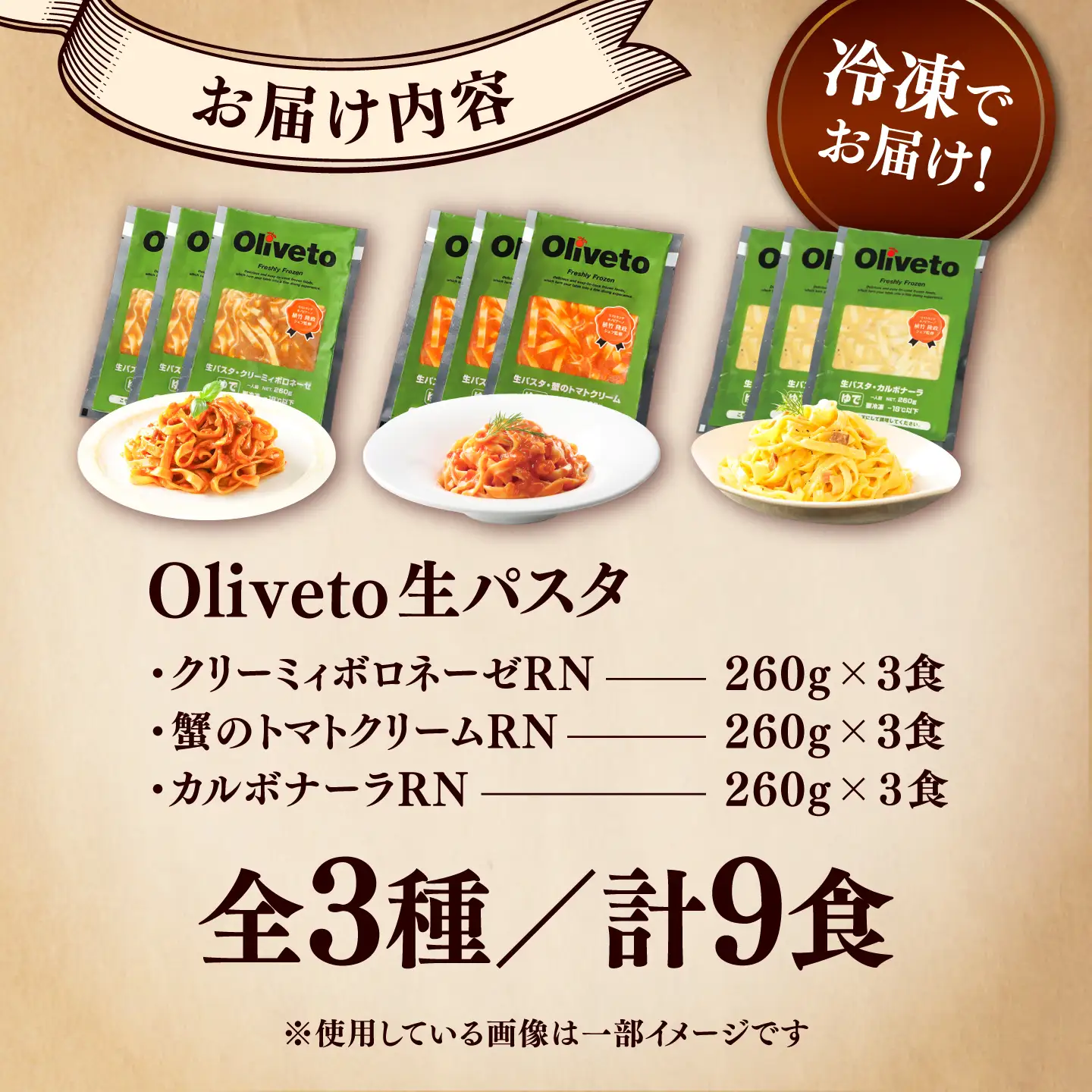 生パスタ 3種類×3食(計9食)  生パスタ BHAY002