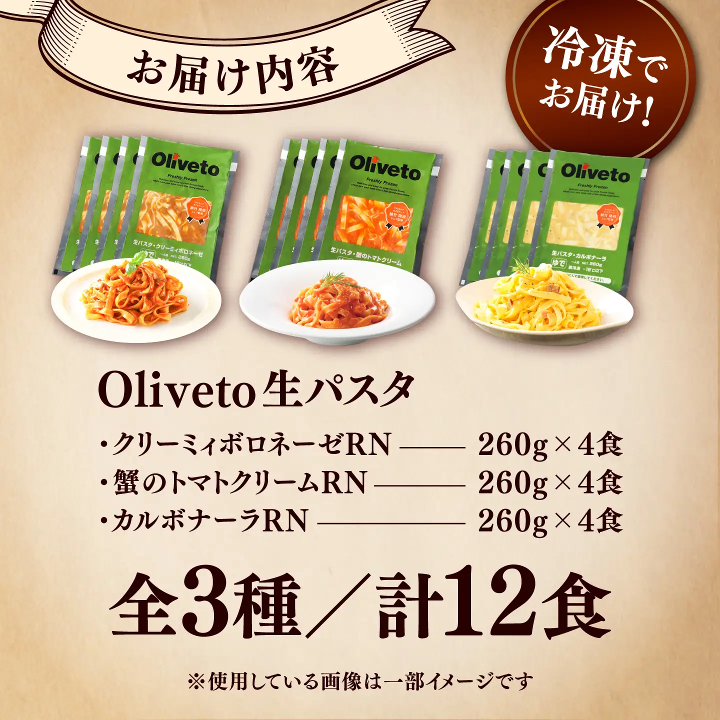 生パスタ計12食 3種類×4食 パスタ BHAY003