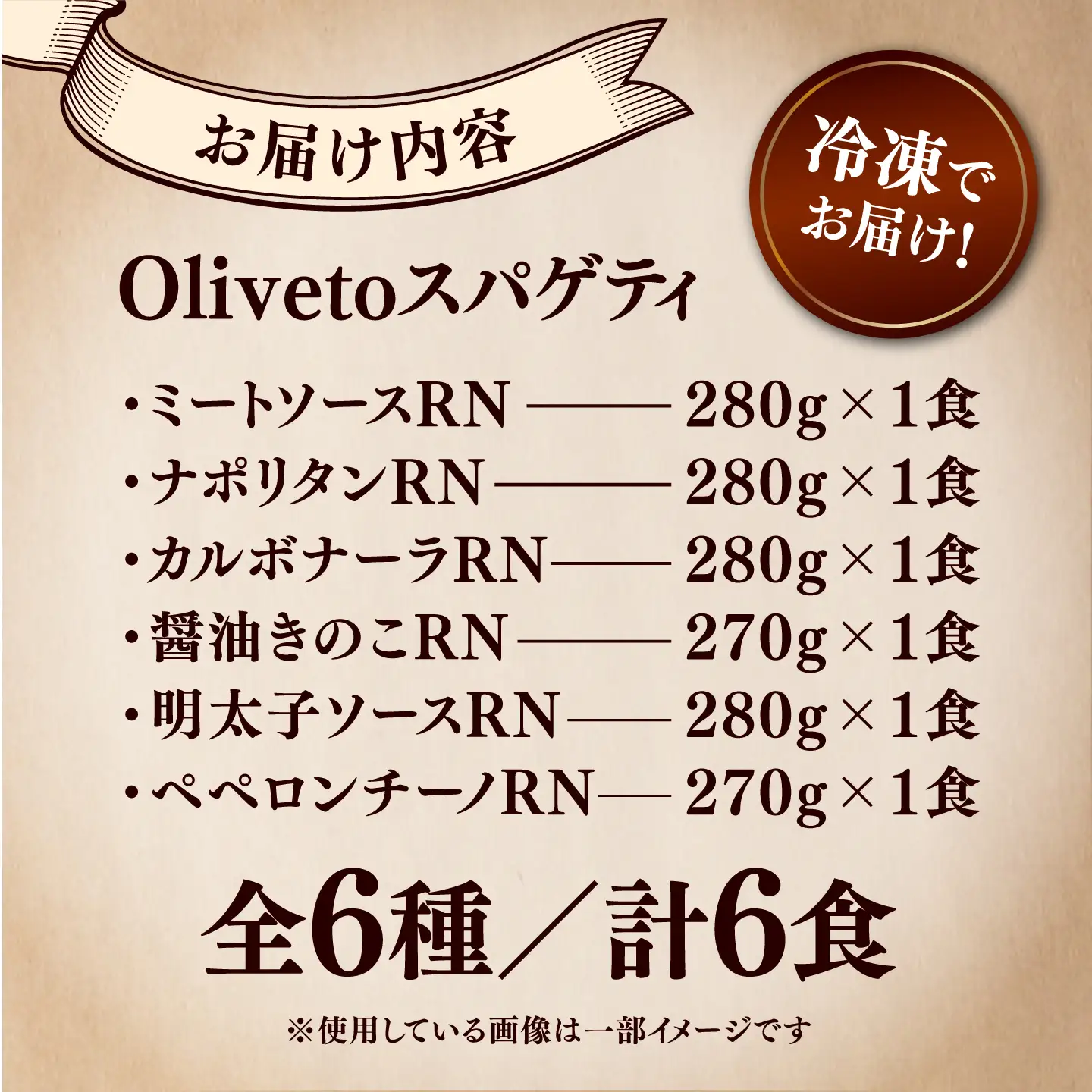 スパゲティ 6種類×1食(計6食) スパゲティ BHAY004