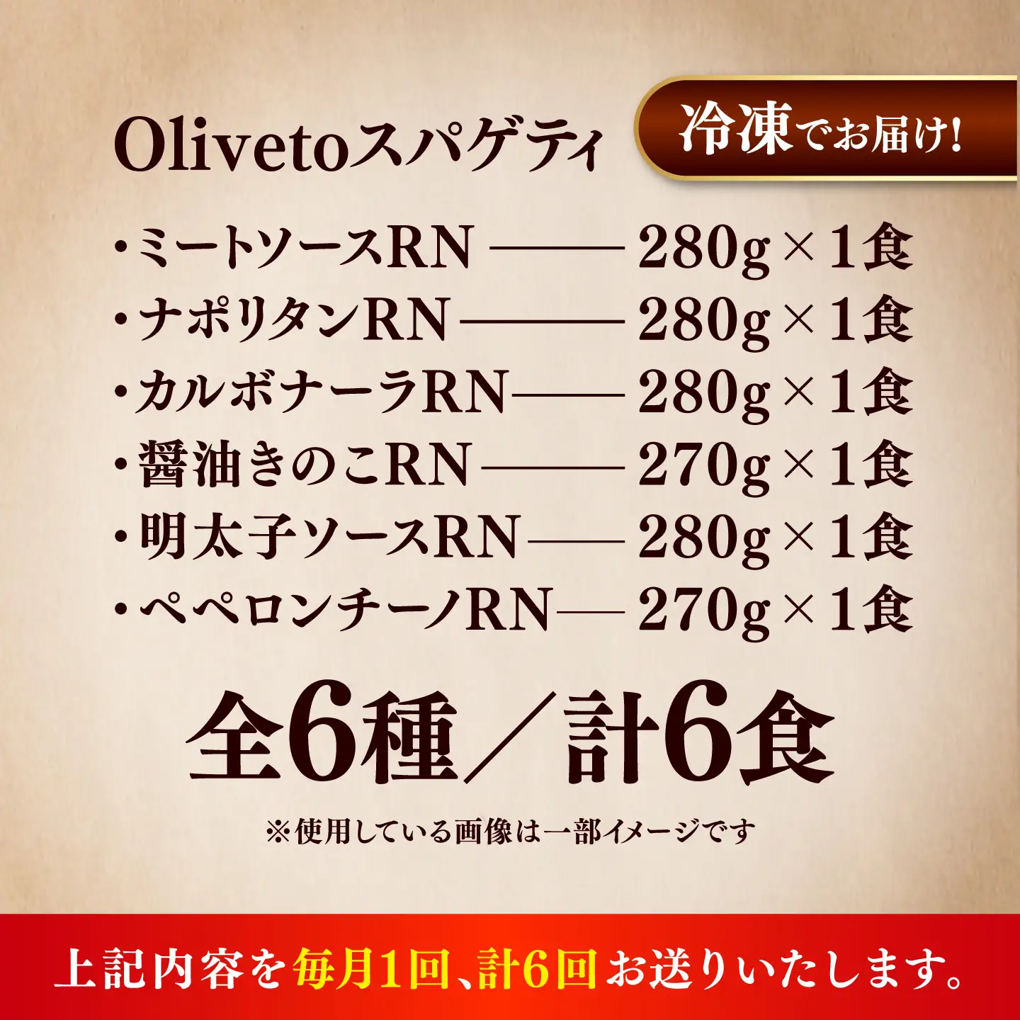 全6回定期便 スパゲティ 6種類×1食(計6食) スパゲティ BHAY017