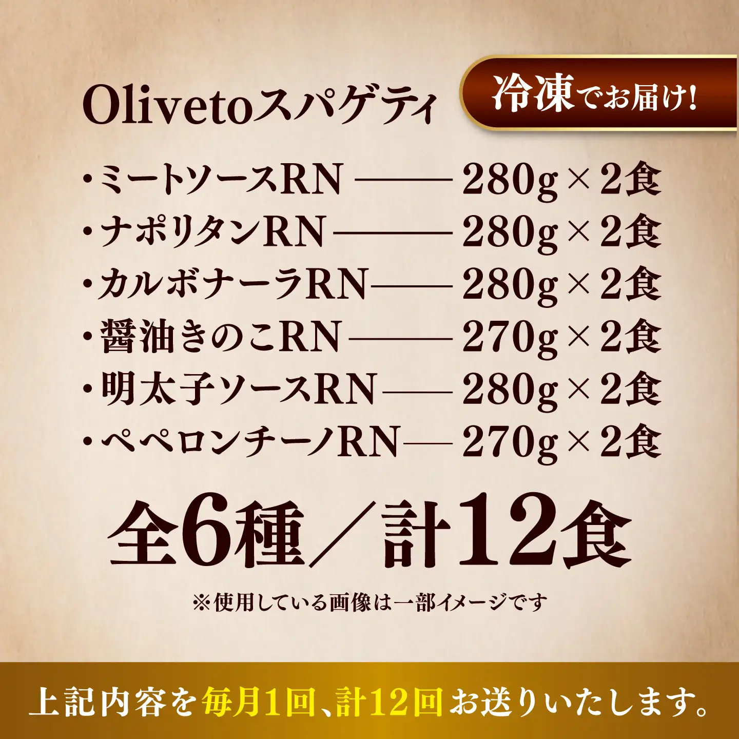 全12回定期便 スパゲティ 6種類×2食(計12食) スパゲティ BHAY021