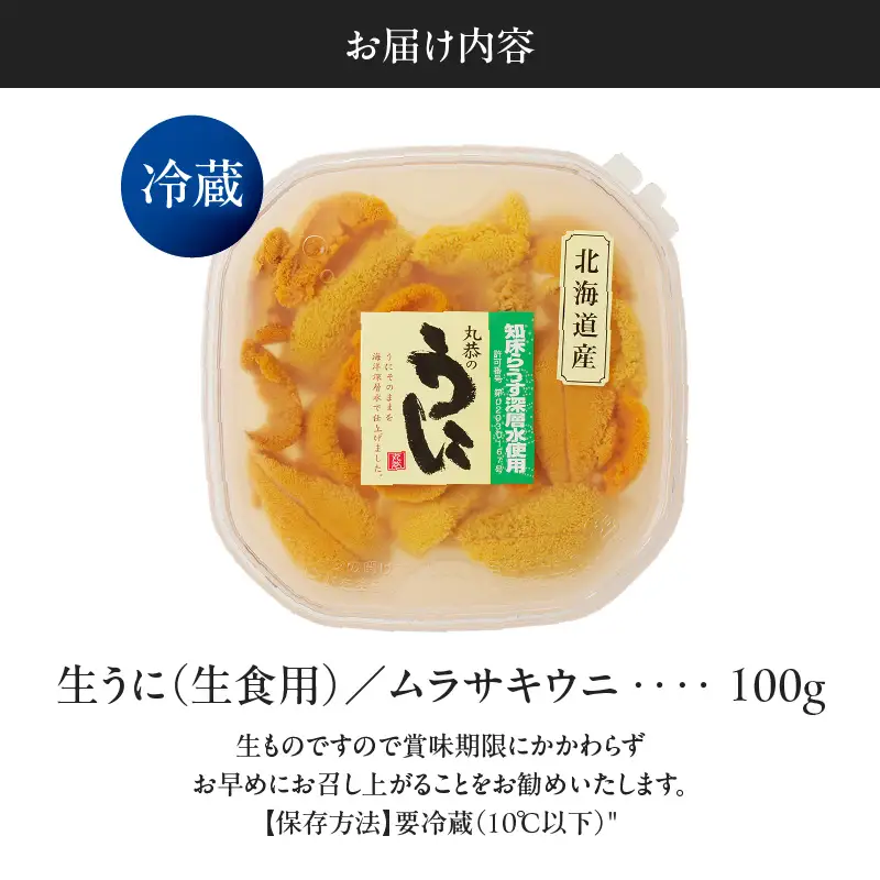 無添加 生ムラサキウニ 塩水パック 100g T032-004 雲丹 海産物 季節限定