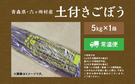 ごぼう　5kg×1箱　Mサイズ 18～22本