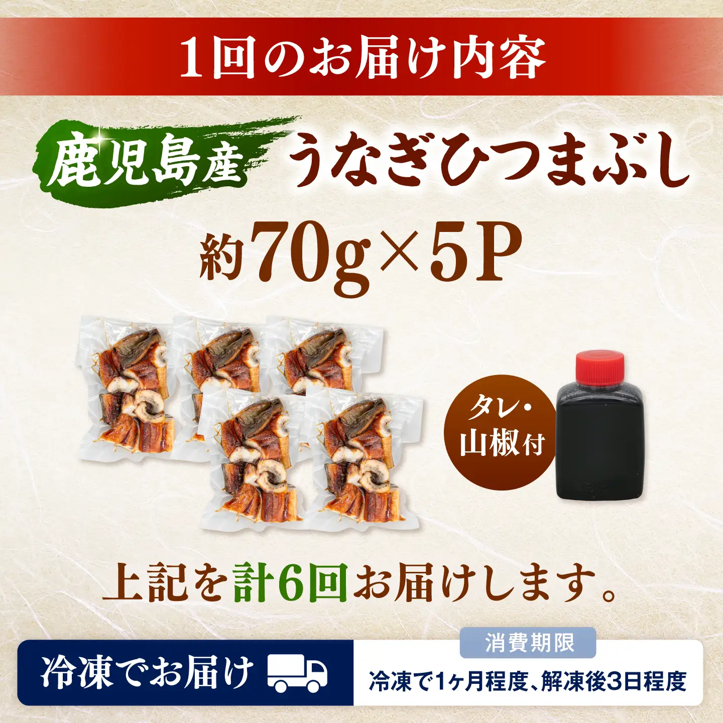 【全6回定期便】国産 うなぎのひつまぶし 70g×5パック 桂川町/山水商事 [ADAH038] 小分け 鹿児島 ウナギ ひつまぶし