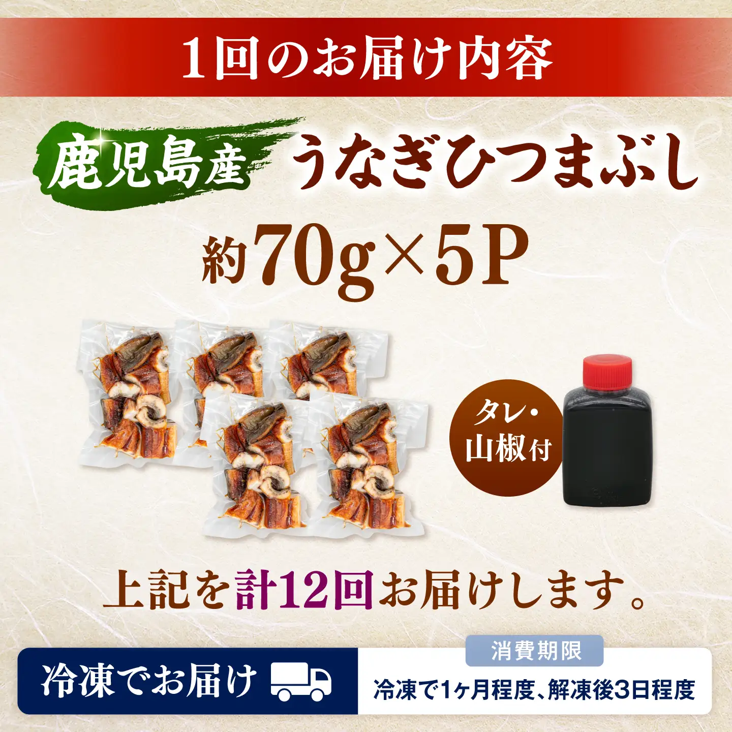 【全12回定期便】国産 うなぎのひつまぶし 70g×5パック 桂川町/山水商事 [ADAH039] 小分け 鹿児島 ウナギ ひつまぶし