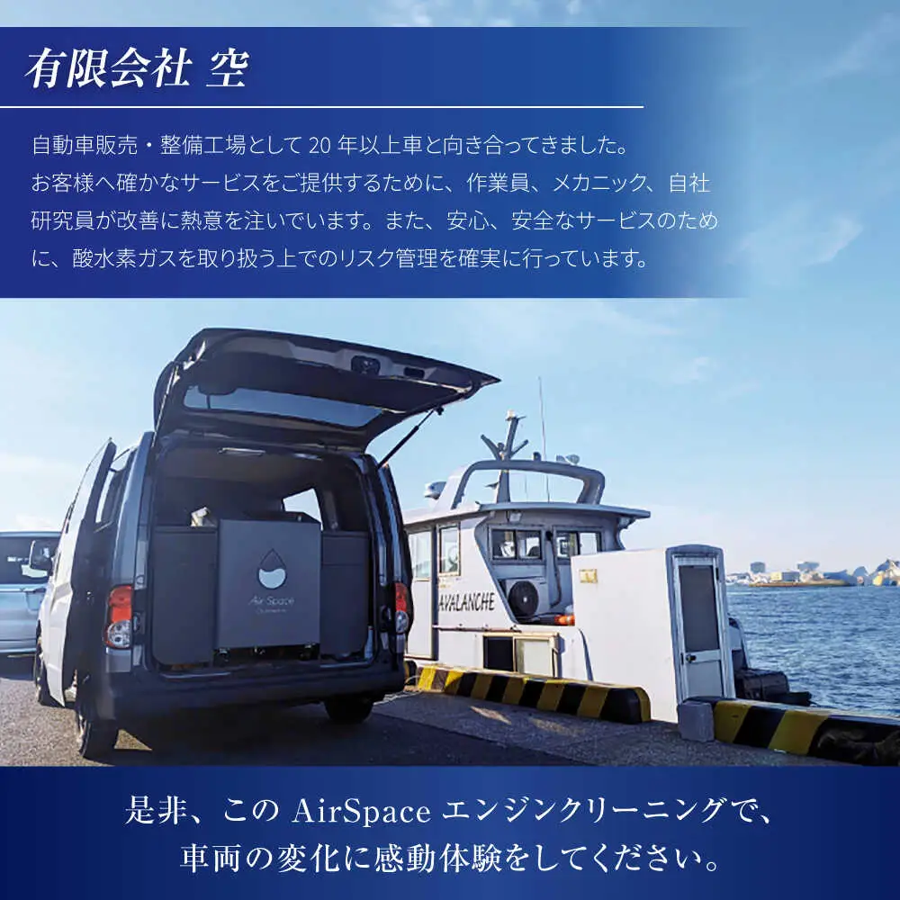 乗用車 AirSpaceエンジンカーボンクリーニング / 車清掃 クリーニング 体験 / 瀬戸市[BBDW001]