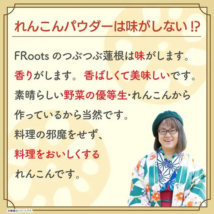 FRootsのﾌﾘﾌﾘﾏｾﾞﾏｾﾞ十割つぶつぶ蓮根(65g×2)【FRoots】