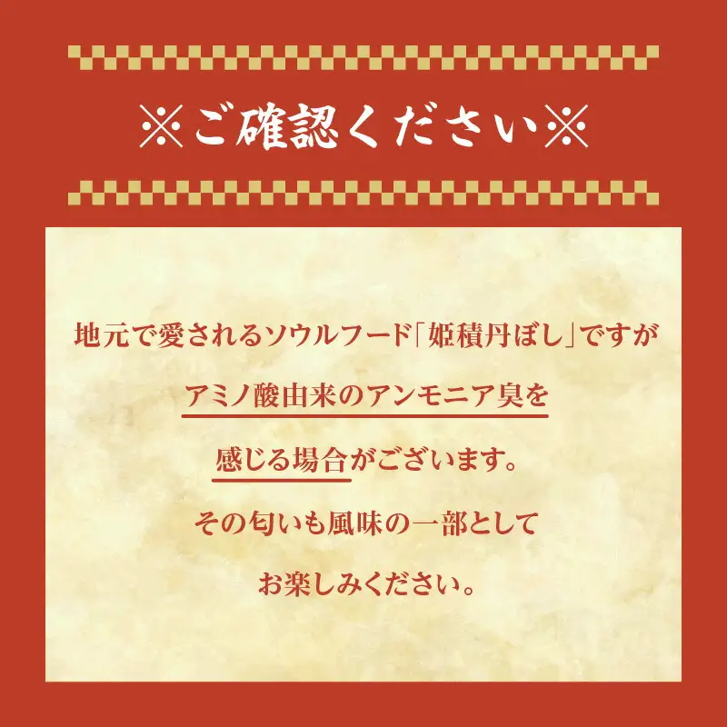 【訳あり】余市の隠れた逸品「姫積丹ぼし」150g_Y126-0007