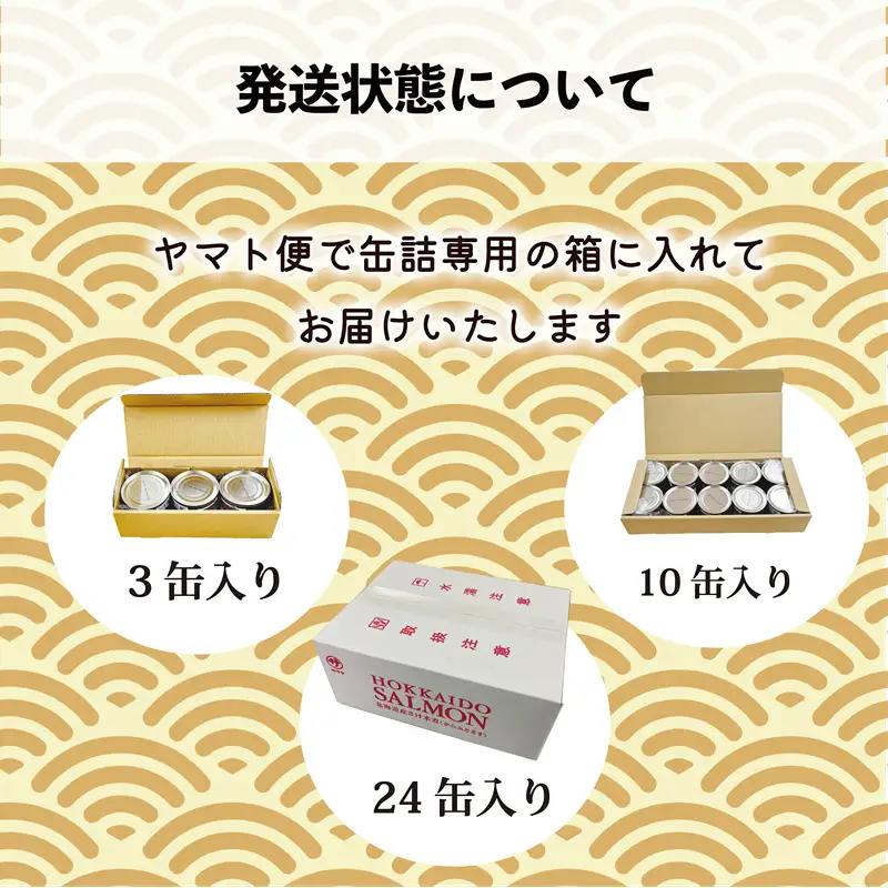 数量限定 厳選した新鮮なサケで旨み凝縮 北海道のサケ水煮缶【笹谷商店さけ水煮缶(からふとます)： 3缶】＜ お試し3缶 数量限定 スピード出荷 厳選素材 北海道 北海道産 鮭 サケ さけ 缶詰 水煮缶 水煮 味噌汁 カラフトマス 贈答品 景品 粗品 手土産 祝い ギフト惣菜 和食 弁当 晩酌 父の日 ＞