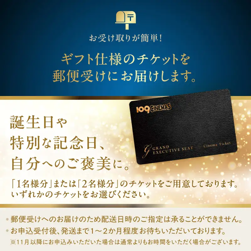109シネマズ二子玉川 映画ペアチケット グランド・エグゼクティブシート ラウンジ ギフト 1名様分_0081-001-se6