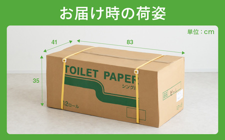 トイレットペーパー シングル 96ロール 55ｍ ビーム55S