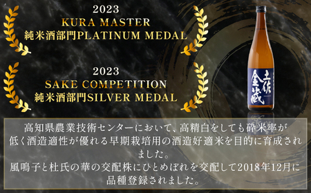 土佐宇宙酒 特別純米酒 空と海 特別純米酒 土佐金蔵 深海酵母仕込 720ml 各1本 gs-0204