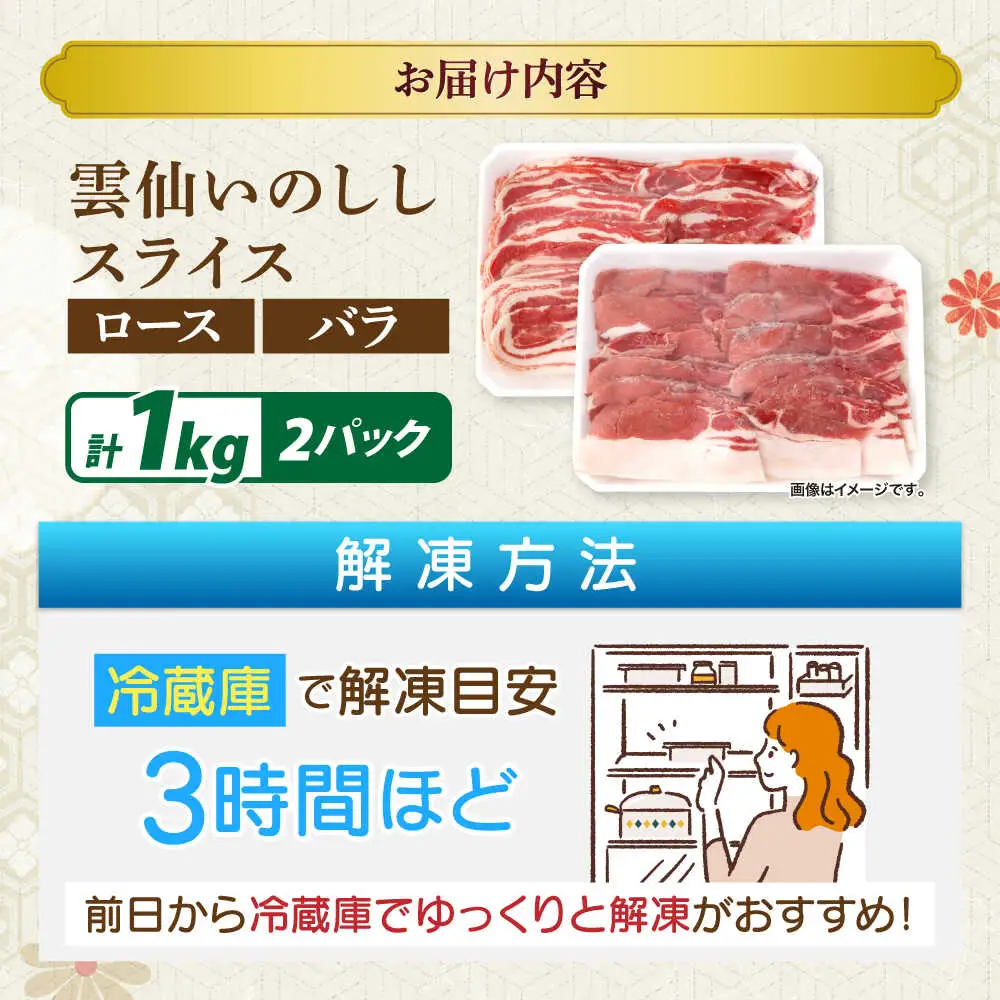 ジビエ 猪肉 スライス 1kg 雲仙いのしし / 肉 イノシシ ジビエ いのしし 焼肉 ぼたん鍋 いのしし肉 イノシシ肉 ジビエ いのしし 切り落とし 猪肉 猪 長崎県猪 九州産猪 長崎県産猪 ジビエ肉 低カロリー BBQ バーベキュー 冷凍 / 南島原市 / もりのめぐみ [SDB011]
