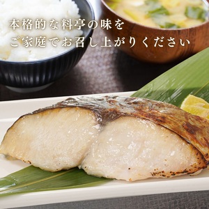 さわら粕漬け　約80g×8切れ (a10-1194)