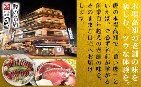 【創業100年の味】鰹のたたき 計約600g 【 鰹 鰹 鰹 鰹 鰹 鰹 】 tr-0018