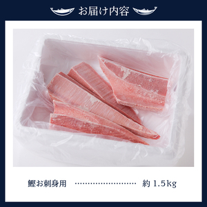 一本釣り刺身用かつお (a10-864)