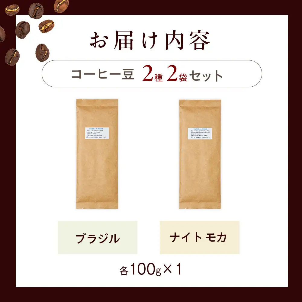 cafe津別珈琲 コーヒー豆・シングルBセット 2種2袋 | スペシャルティコーヒー シングルオリジン 珈琲豆 ドリップ 焙煎 デカフェ 北海道 津別町 送料無料