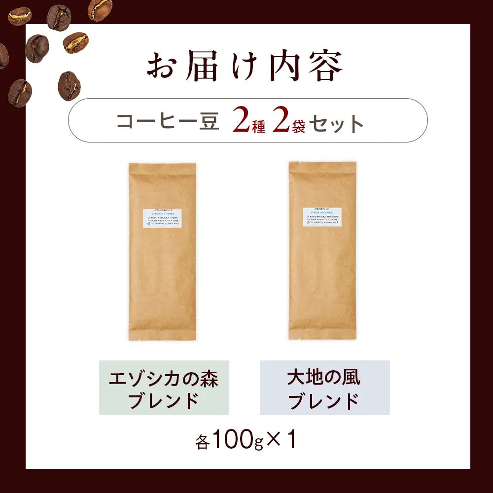 cafe津別珈琲 コーヒー豆・ブレンドAセット 2種2袋 | スペシャルティコーヒー ブレンドコーヒー 珈琲 ドリップ 焙煎 カフェ 北海道 津別町 送料無料