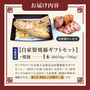  自家製焼豚ギフトセット | チャーシュー 肉 焼き豚 豚肉 中華 