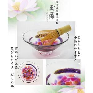  ガラス抹茶碗（抹茶茶碗・玉藻あか）| 食器 食器