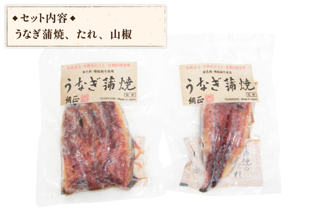 うなぎ 国産 蒲焼 65g×2切【有機原材料使用たれ】
