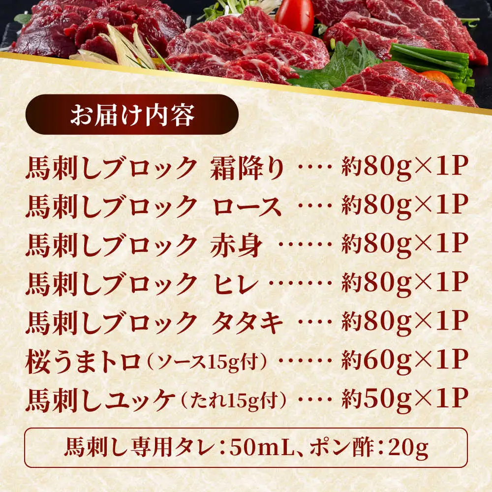 馬刺し 部位堪能 7種 食べ比べ ブロック 計約510g  馬刺し[AYAF019]