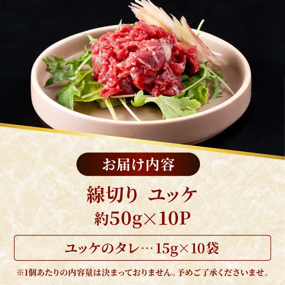 馬刺し 赤身ユッケ 10個セット 約500g ユッケ[AYAF023]