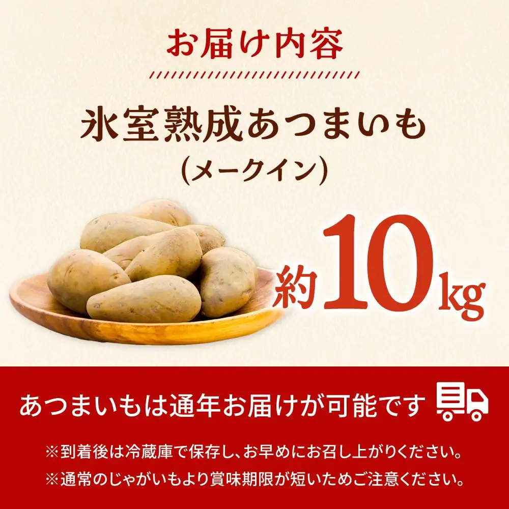じゃがいも メークイン あつまいも 10kg×1箱 [AXAD008] じゃがいも