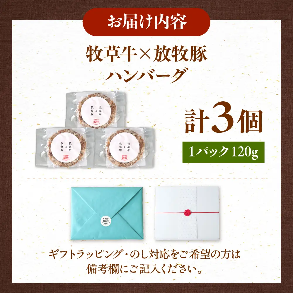 【牧草牛×放牧豚】ハンバーグ 3個  合い挽き 牛肉 豚肉 小分け 冷凍 北海道 [AXBP013]
