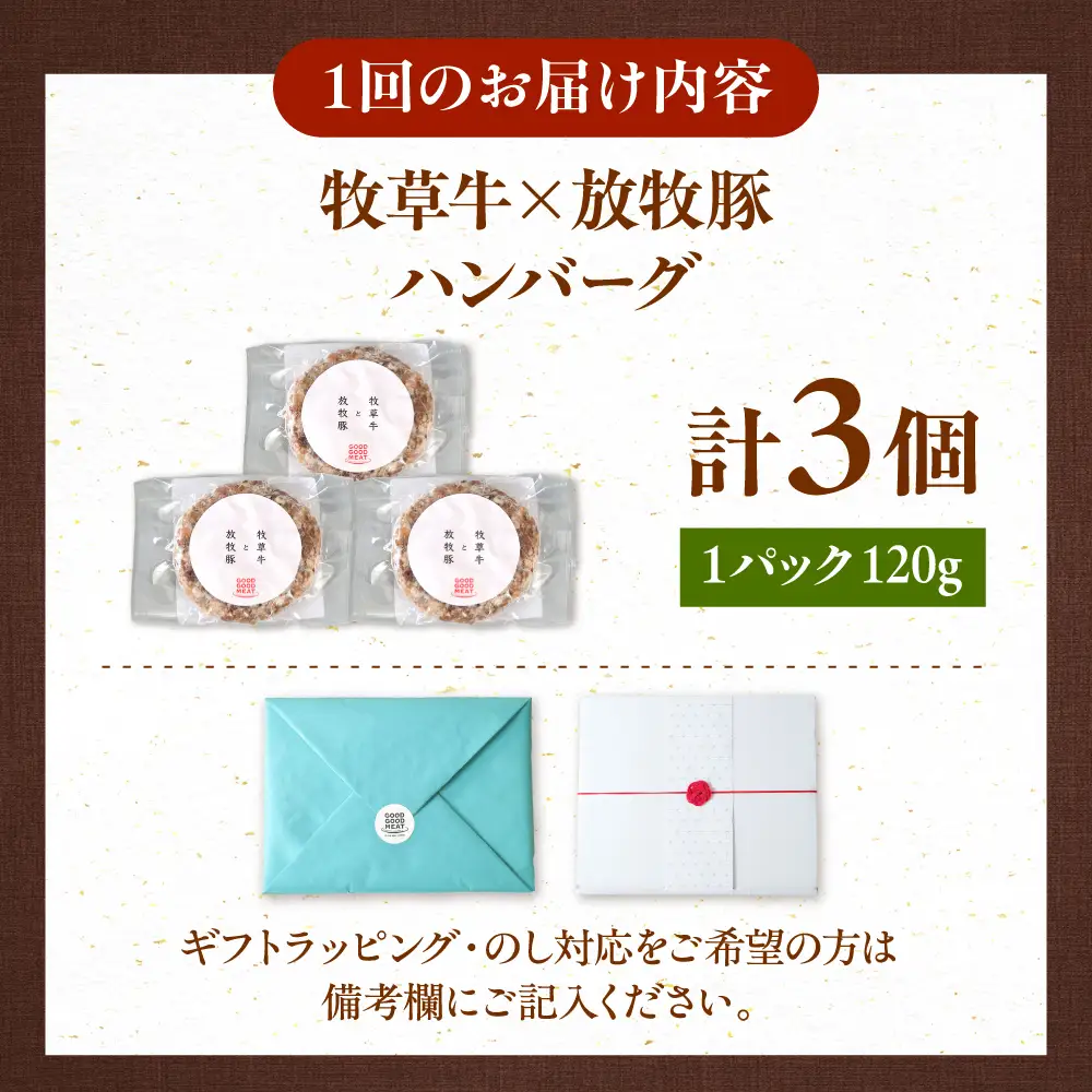 【全3回定期便】　【牧草牛×放牧豚】ハンバーグ 3個 牛肉 豚肉 小分け 冷凍 北海道 [AXBP023]