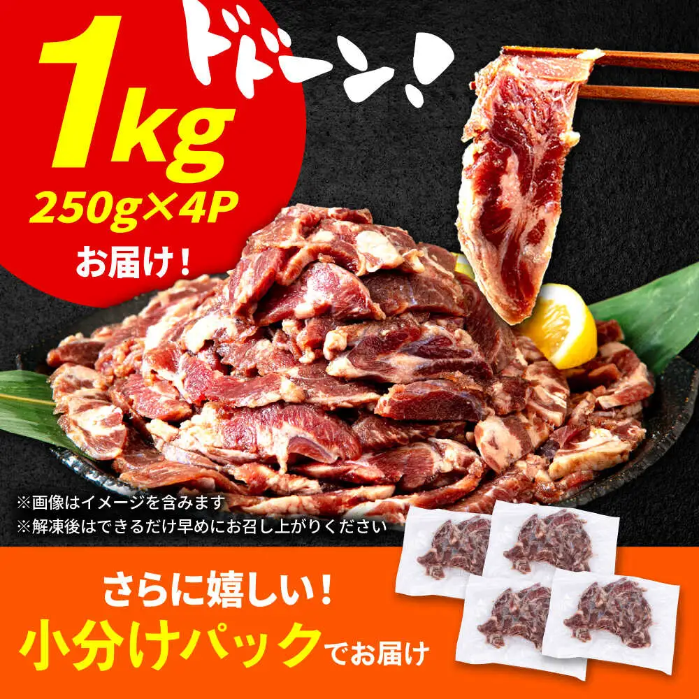 味付け牛タン 1kg ぎゅうたん 牛たん[FCJ106]