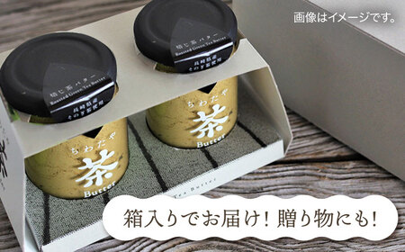 ちわたや茶バター和紅茶 2本セット 茶バター[ACCC020]