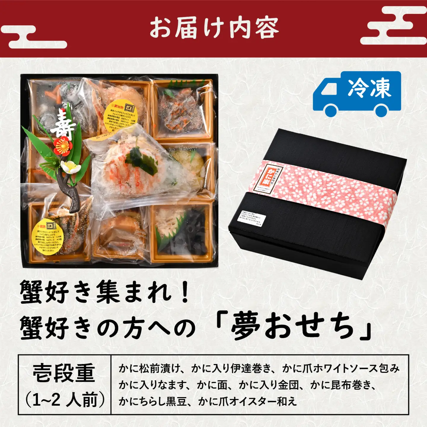 【先行予約】蟹好き集まれ！蟹好きの方への「夢おせち！」（壱段重）「2026年12月27日より順次発送」[E-096022] / おせち