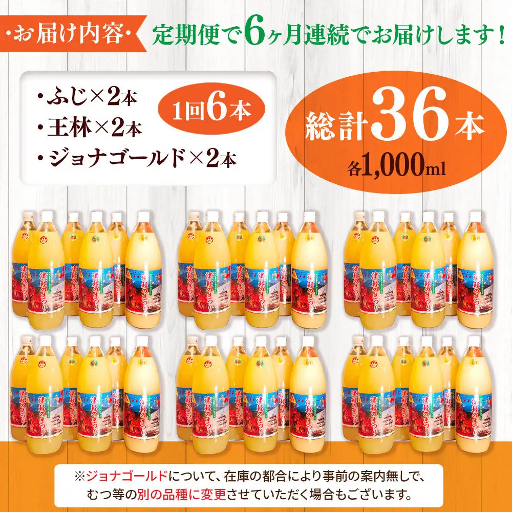 《定期便6ヶ月》3種のりんごジュース 1L×6本 計6L 無添加 ストレート果汁100％！ 青森県特別栽培農産物認証農園
