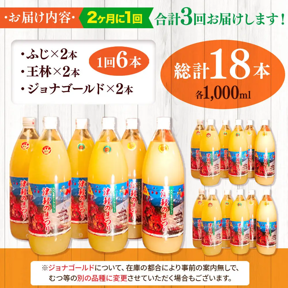 《2ヶ月ごとに3回お届け》3種のりんごジュース 1L×6本 計6L 無添加 ストレート果汁100％！ 青森県特別栽培農産物認証農園