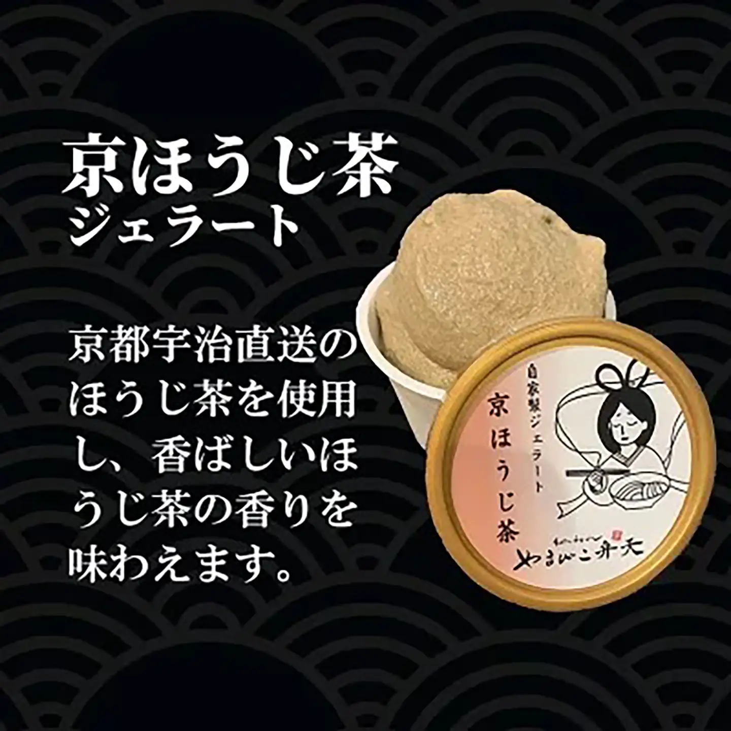 ジェラート 6種 6個入 自家製ジェラート