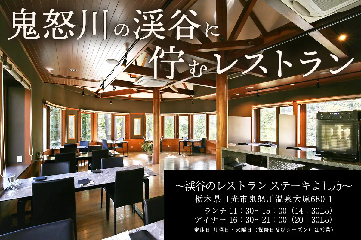 [渓谷のレストラン ステーキよし乃] お食事券 1万円分 [0627]